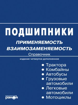 cover image of Подшипники